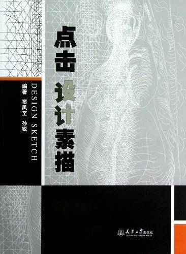 点击设计素描