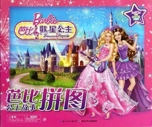 芭比公主故事拼图：芭比之歌星公主