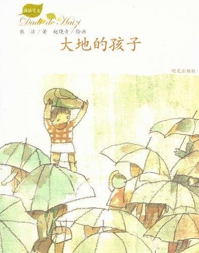 大地的孩子