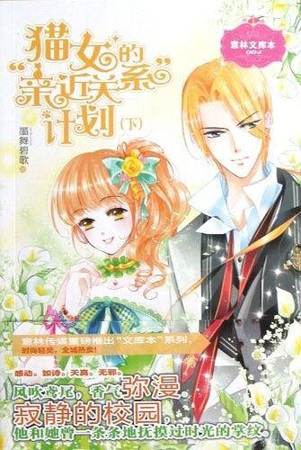 猫女的亲近关系计划（下）