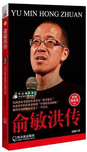 人物传记袖珍馆Ⅳ:李书福传