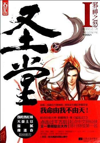 圣堂1・邪神之怒