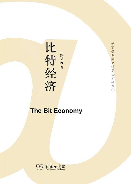 比特经济