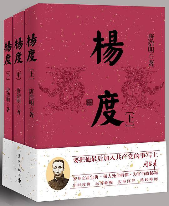 杨度（上中下）