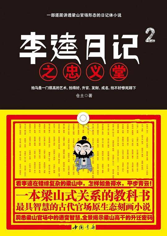 李逵日记2之忠义堂