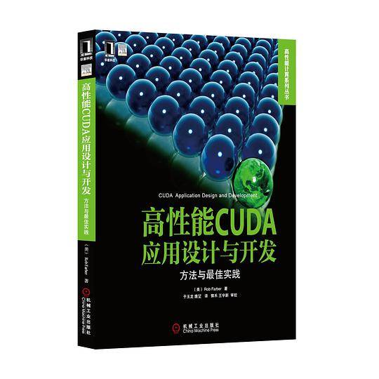 高性能CUDA应用设计与开发：方法与最佳实践