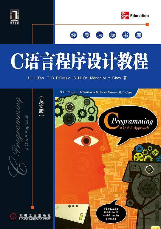 C语言程序设计教程