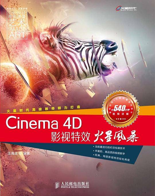 Cinema 4D影视特效火星风暴