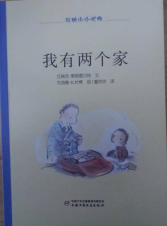 我有两个家