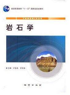 岩石学