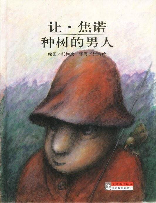 种树的男人