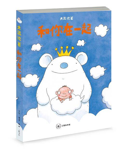 和你在一起