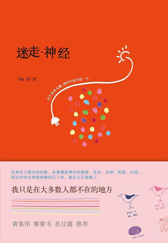 迷走·神经