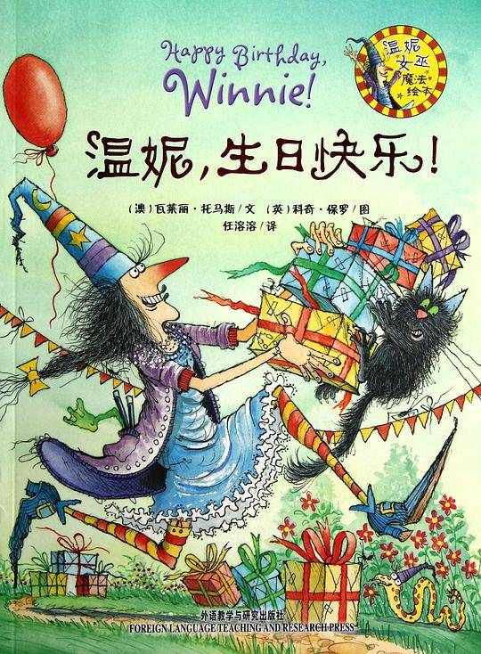 温妮.生日快乐!