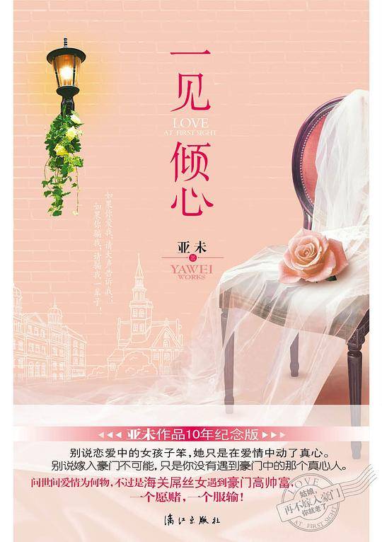 一见倾心