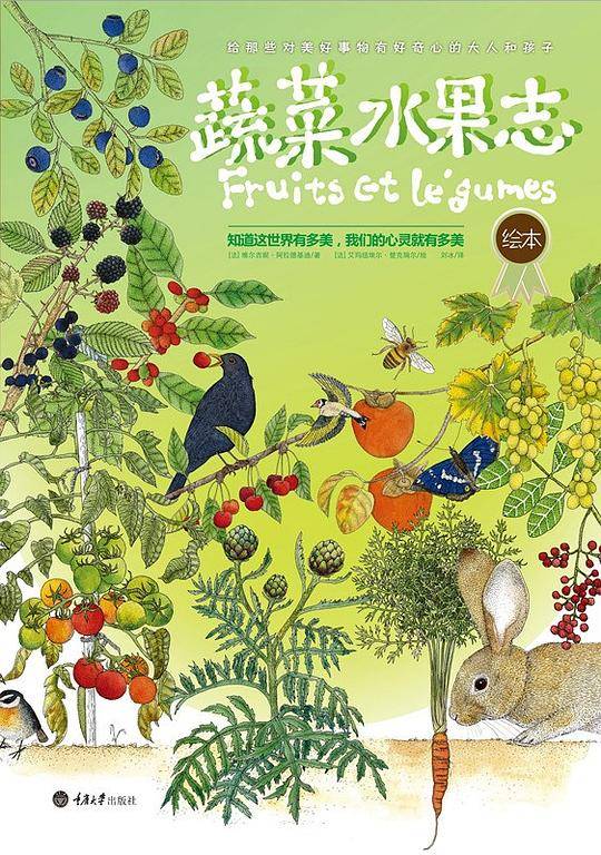 蔬菜水果志