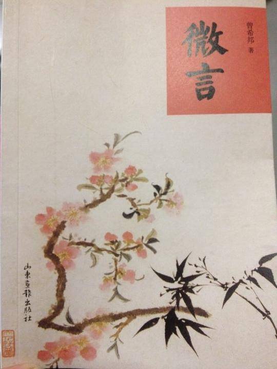 微言