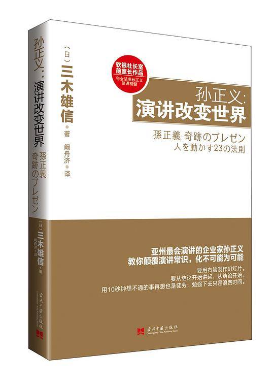 孙正义