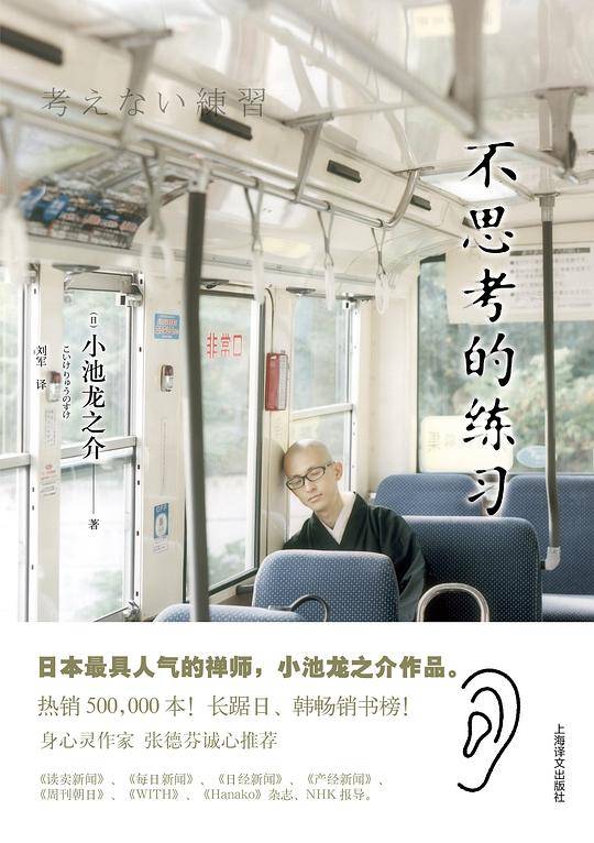 不思考的练习