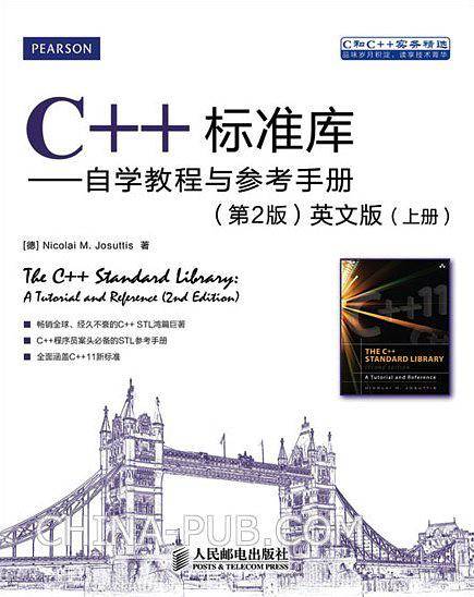 C++标准库——自学教程与参考手册英文版