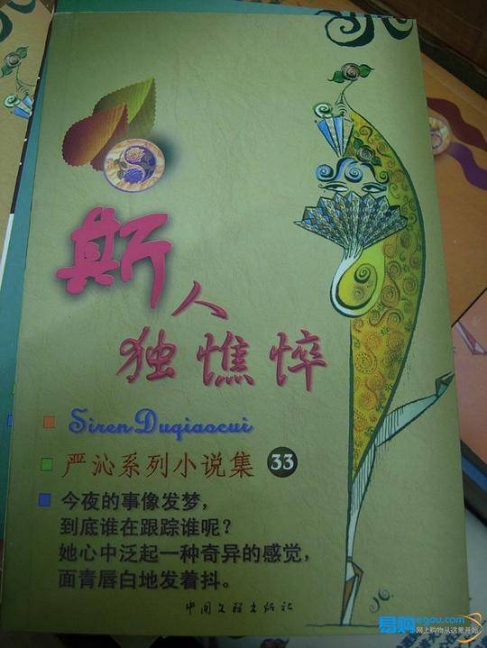 严沁系列小说全集