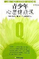 青少年心理健康课