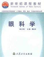 眼科学