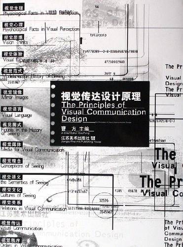 视觉传达设计原理