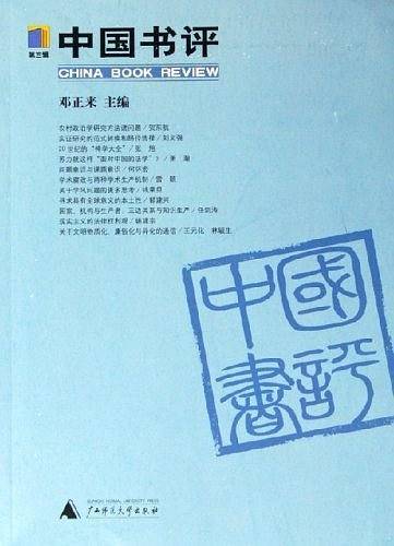 中国书评