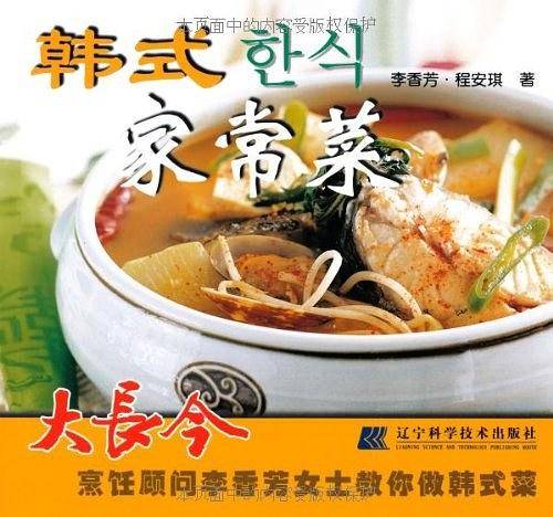 韩式家常菜