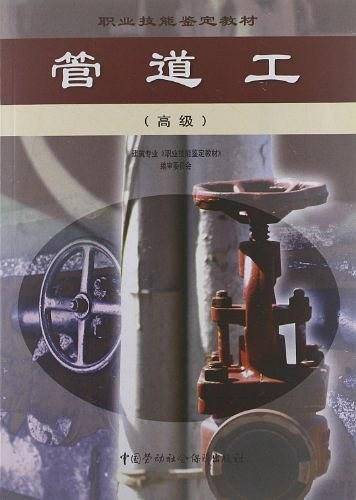 管道工