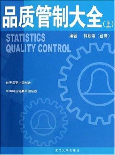 品质管制大全（上）