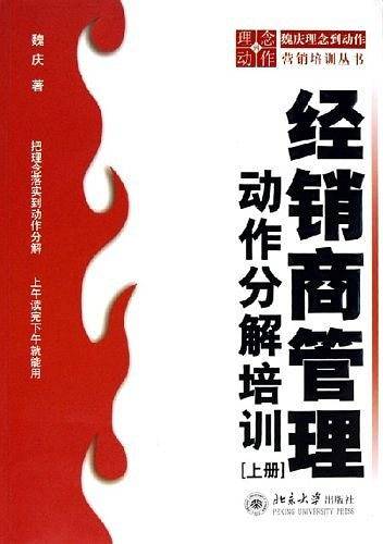 经销商管理：动作分解培训——时代光华培训大系