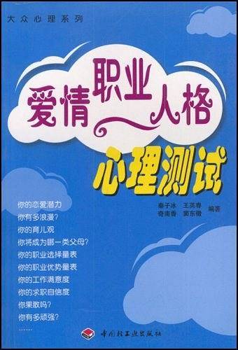 爱情·职业·人格 心理测试