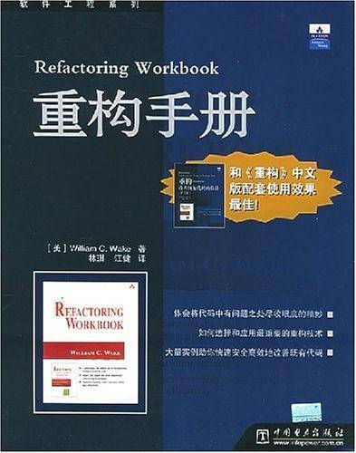 重构手册/软件工程系列
