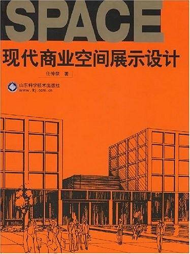 现代商业空间展示设计