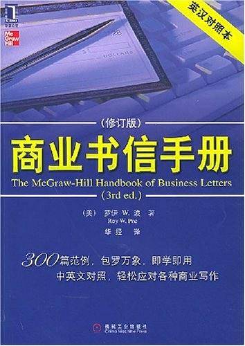 商业书信手册