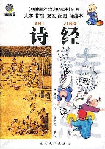 诗经