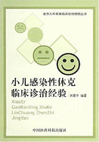 小儿感染性休克临床诊治经验