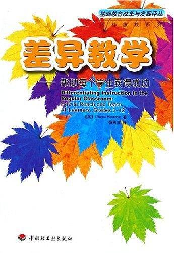 差异教学