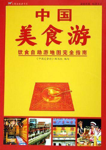 中国美食游