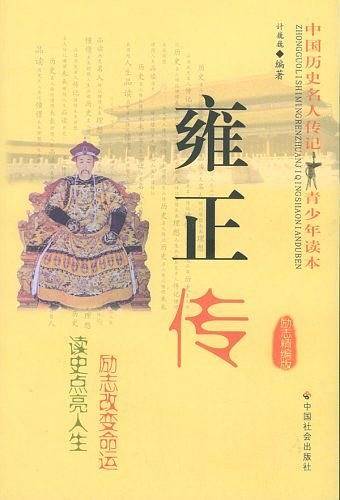 雍正传