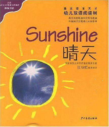 晴天.云-幼儿双语阅读树