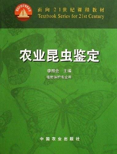 农业昆虫鉴定