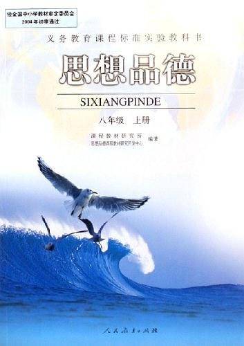 思想品德