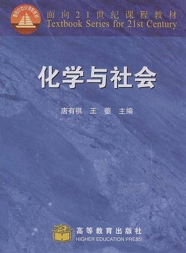 化学与社会