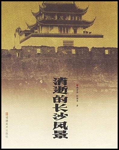 消逝的长沙风景