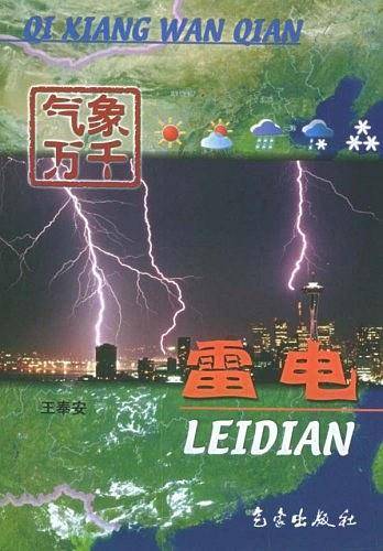 雷电