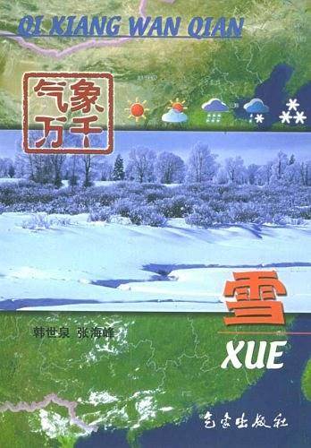 雪