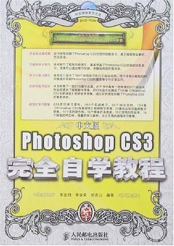 中文版Photoshop CS3完全自学教程